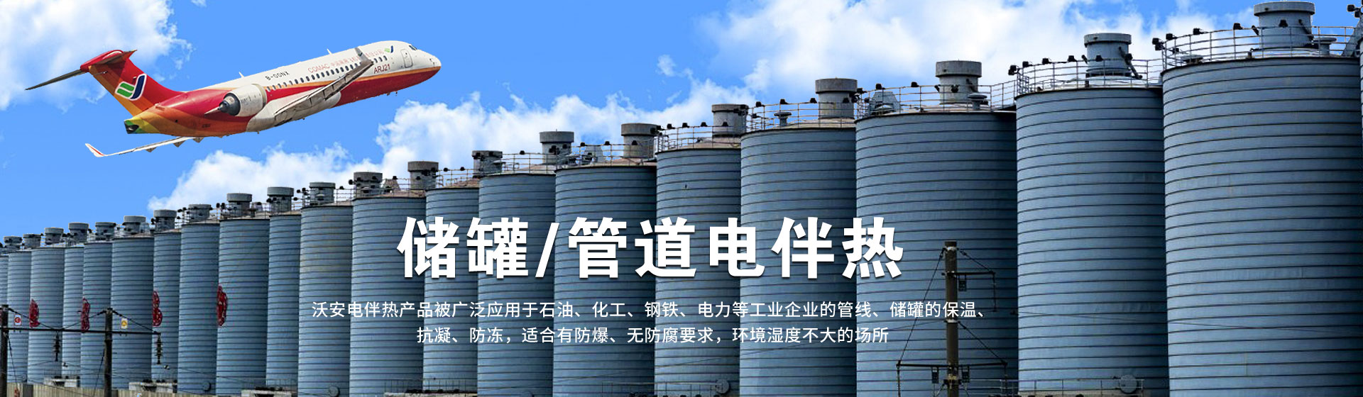 管道电伴热